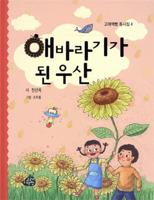 해바라기가 된 우산