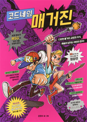 코드네임 매거진