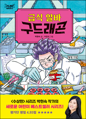 급식 알바 구드래곤