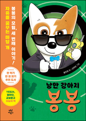 낭만 강아지 봉봉 3