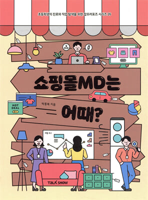 쇼핑몰MD는 어때?