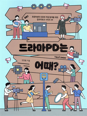 드라마PD는 어때?