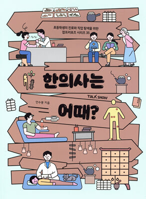 한의사는 어때?