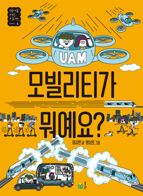 모빌리티가 뭐예요?