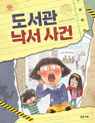 도서관 낙서 사건