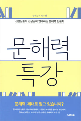 [단독] 문해력 특강