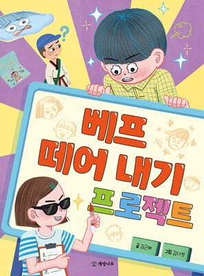 베프 떼어 내기 프로젝트