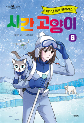 시간 고양이 6