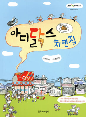 아디닭스 치킨집