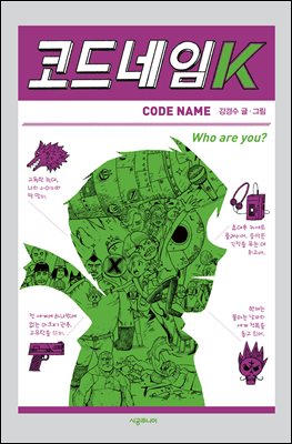 코드네임 K