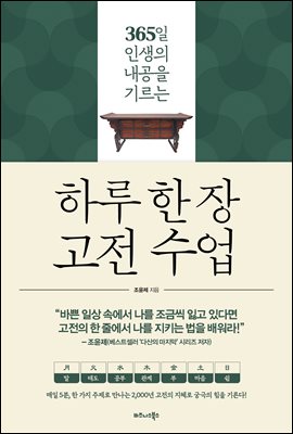 하루 한 장 고전 수업