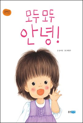 모두 모두 안녕!