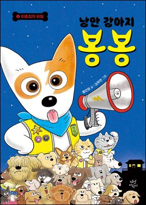 낭만 강아지 봉봉 6