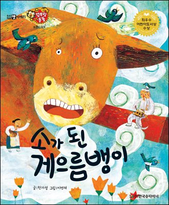 소가 된 게으름뱅이