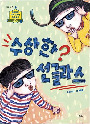 수상한 선글라스