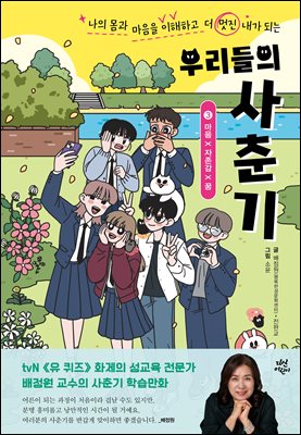 우리들의 사춘기 3