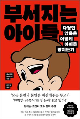 부서지는 아이들