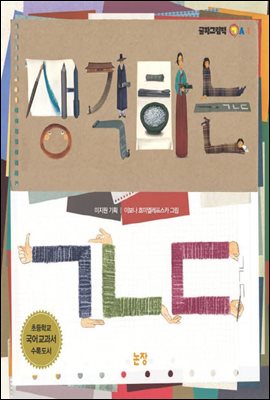 생각하는 ㄱㄴㄷ