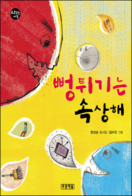 뻥튀기는 속상해